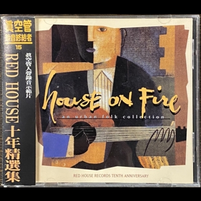 【二手CD寄售】Red House十年精選輯<br />House In Fire An Urban folk collection示意圖