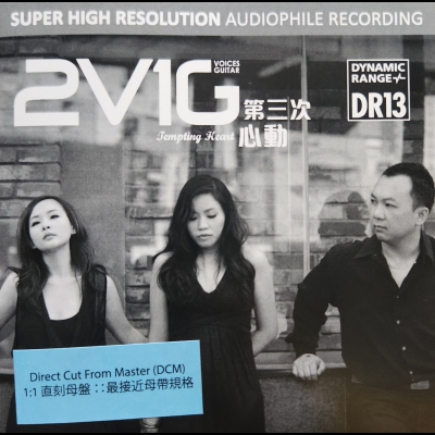 2V1G 第三次心動  ( DCM 1:1 直刻 CD )示意圖