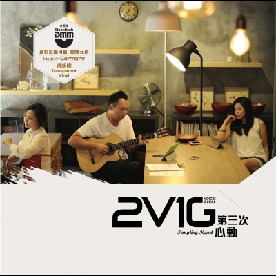 2V1G 第三次心動  ( 透明膠 LP )示意圖