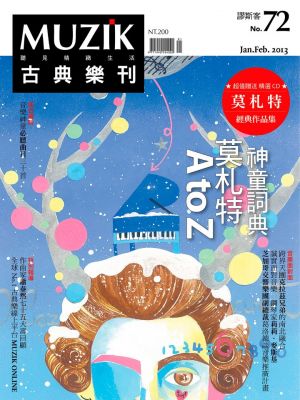 MUZIK 1 月號 / 2013 第 72 期示意圖