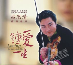 鍾愛一生 (普通版 CD)<br>呂思清，小提琴<br>Loving for the whole life示意圖