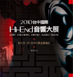 【點數商品】2010 台中國際Hi-End音響大展紀念CD示意圖