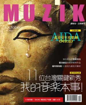 MUZIK 10 月號 / 2011 第 58 期示意圖