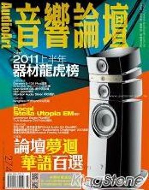 【點數商品】音響論壇第 274 期示意圖