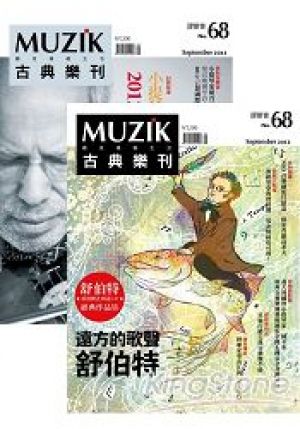MUZIK 9 月號 / 2012 第 68 期示意圖