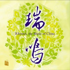 瑞鳴 1 ( CD 版 )示意圖