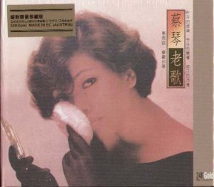 【線上試聽】蔡琴：老歌（ 限量版 24K 金 CD 版 ）示意圖