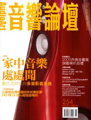 【點數商品】音響論壇第 254 期示意圖