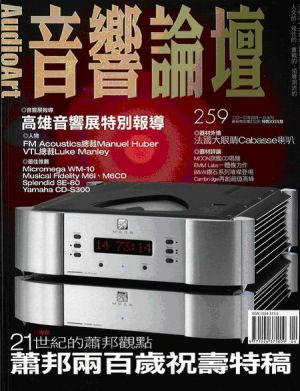 【點數商品】音響論壇第 259 期示意圖