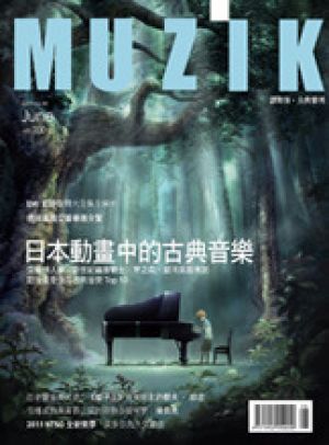【點數商品】MUZIK 古典樂刊第 54 期 ( 2011 / 6月 )示意圖