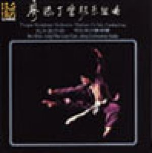 馬水龍：廖添丁管弦樂組曲／Ma Shui-lung: The Liao Tian-ding Orch示意圖