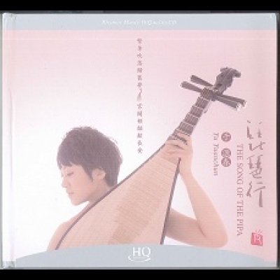 【線上試聽】琵琶行 ( HQCD )<br>于源春 / 琵琶示意圖