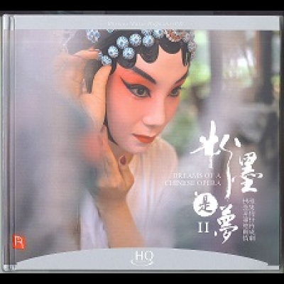 【線上試聽】粉墨是夢Ⅱ ( HQCD )<br>Dream of An Opera II示意圖