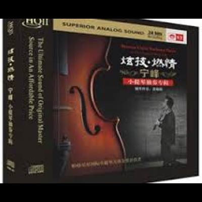 【線上試聽】寧峰：炫技、燃情 （ HQCD II ）示意圖