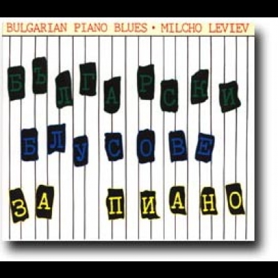 保加利亞鋼琴藍調 ( CD )<br>Bulgarian Piano Blues示意圖