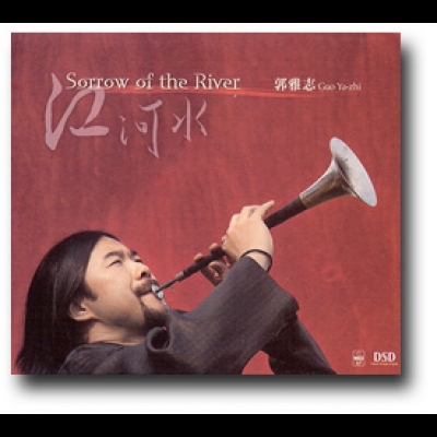 江河水（ CD ）<br>Sorrow of the River<br>郭雅志 / 嗩吶示意圖
