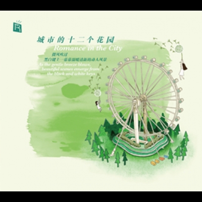 【線上試聽】城市的十二個花園 ( CD )<br>盧紹璇、盧紹瑩 / 鋼琴示意圖