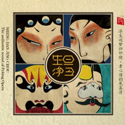生旦淨丑 ( CD )示意圖