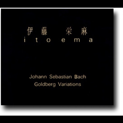 【線上試聽】J.S. 巴哈：郭登堡變奏曲（CD）<br>Goldberg Variations<br>伊藤榮麻 鋼琴<br>示意圖