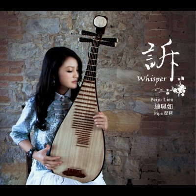 訴 / 連珮如 琵琶 ( CD ) <br>Whisper / PeiJu Lien - Pipa示意圖