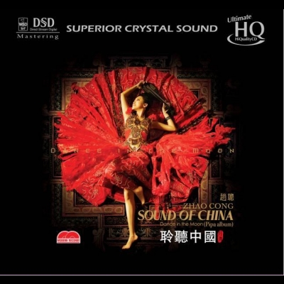 【線上試聽】聆聽中國-趙聰 UHQCD<br>Sound of China Dance in the Moon ( Pipa album ) / Zhao Cong示意圖