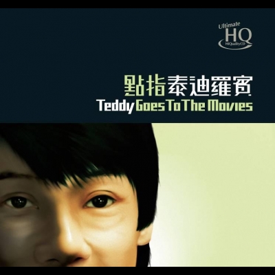 點指泰迪羅賓UHQCD示意圖