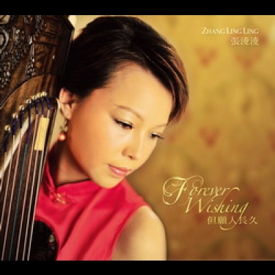 但願人長久：張凌凌古箏／歌曲音樂世界 ( CD )示意圖
