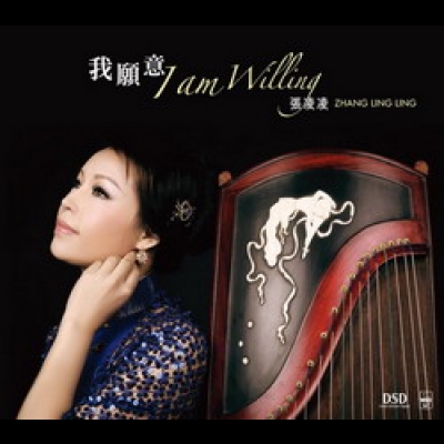 我願意：張凌凌／女聲與古箏 ( CD )示意圖