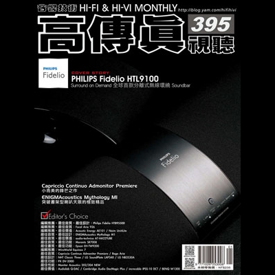 【點數商品】高傳真視聽雜誌 1月號 / 2014 第 395 期示意圖