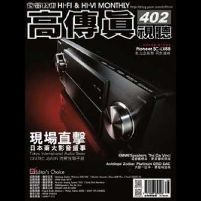 【點數商品】高傳真視聽雜誌 11月號 / 2014 第 402 期示意圖