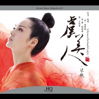 【線上試聽】虞美人 ( HQCD )示意圖