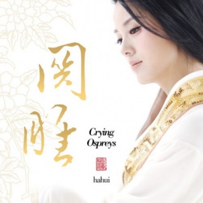 【線上試聽】哈輝：關雎 ( CD )<br>Ha Hui - Crying Ospreys示意圖