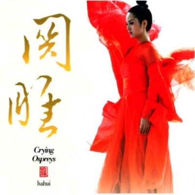 【線上試聽】哈輝：關雎 ( 180 克 LP )<br>Ha Hui - Crying Ospreys示意圖