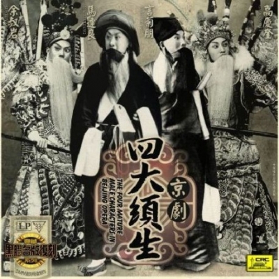 四大鬚生 ( 180 克 LP )示意圖