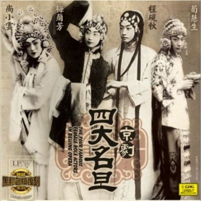 京劇—四大名旦 ( 180 克 LP )示意圖