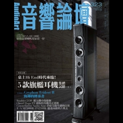 【點數商品】音響論壇 第 323 期 ( 2015 年 八月號 )示意圖
