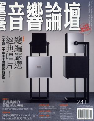 【點數商品】音響論壇第 241 期 (2008 / 10月)示意圖