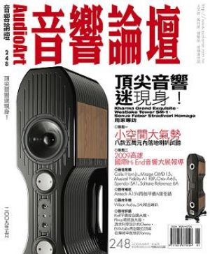 【點數商品】音響論壇第 248 期示意圖