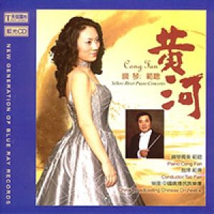 黃河（藍光 CD）<br>範聰，鋼琴示意圖