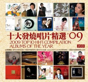 2009 十大發燒唱片精選 【2CD】示意圖