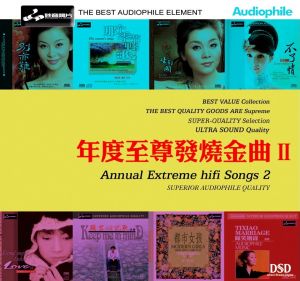 年度至尊發燒金曲 II示意圖