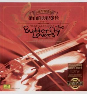 陳鋼、何占豪：《梁山伯與祝英台》小提琴協奏曲及中國小品（ 180 克 LP + CD ）<br>俞麗拿，小提琴 / 樊承武 指揮 上海音樂學院管弦樂團<br>Violin Concerto “The Butterfly Lover” & Other Chinese Pieces <br>Yu Lina, violin / Shanghai Conservatory of Music Orchest示意圖