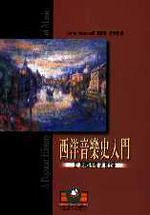 西洋音樂史入門 ( 平裝 )<br> A Popular History of Music示意圖