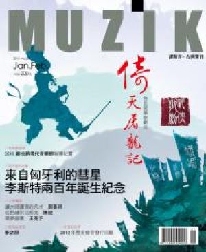 【點數商品】MUZIK 古典樂刊第 50 期 ( 2011 / 1、2月 )示意圖
