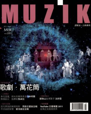 【點數商品】MUZIK 古典樂刊第 51 期 ( 2011 / 3月 )示意圖