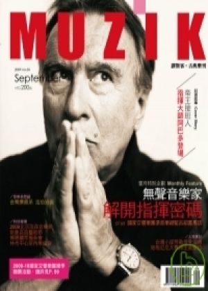 【點數商品】 MUZIK 古典樂刊 第35期〈2009/9月〉示意圖
