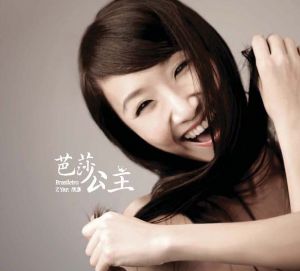 芭莎公主 (CD)<br>Bossa Princess<br>(線上試聽)示意圖