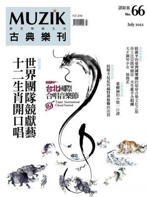 MUZIK 7 月號 / 2012 第 66 期示意圖