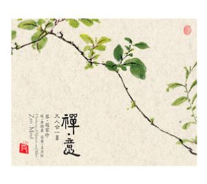 【線上試聽】天人合一 II／禪‧意 ( CD版 )<br>Harmony of Nature and Man - Zen Mind<br>趙家珍／古琴；李聰農／鼓；王次恒／笛簫<br>Qin:Zhao Jiazhen；Percussion:Li Congnong；Diand Xiao Bamboo flutes:Wang Ciheng示意圖