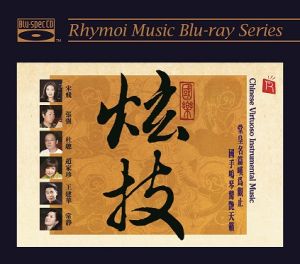 【線上試聽】國樂炫技 ( 藍光版 CD )示意圖